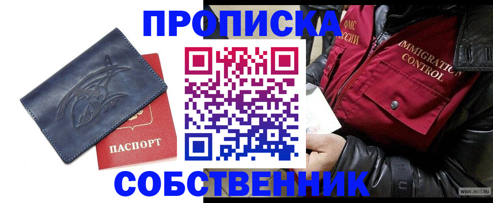 прописка ребенка в Бородино